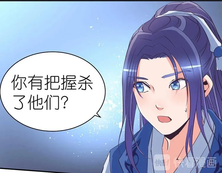 第34话 褚烬离不喜欢女人？！ 第35页