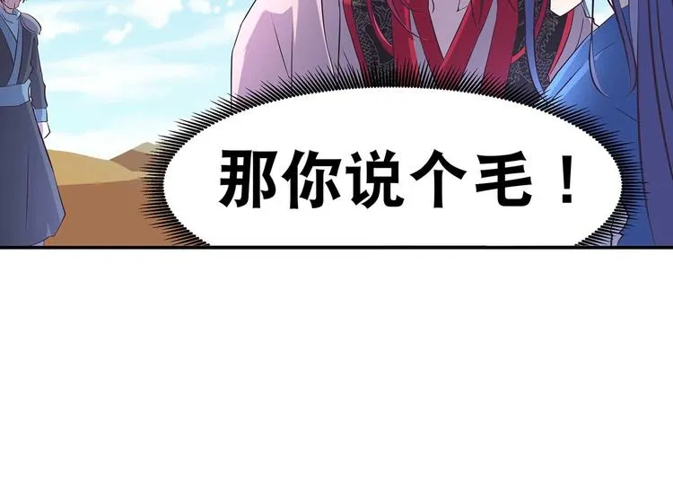 第34话 褚烬离不喜欢女人？！ 第38页