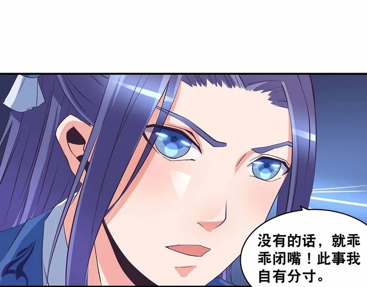 第34话 褚烬离不喜欢女人？！ 第44页