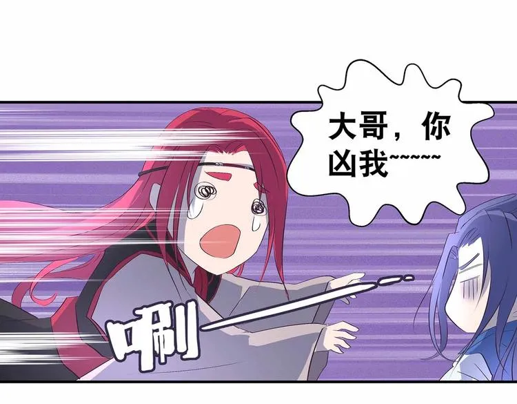 第34话 褚烬离不喜欢女人？！ 第46页
