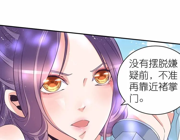 第34话 褚烬离不喜欢女人？！ 第52页