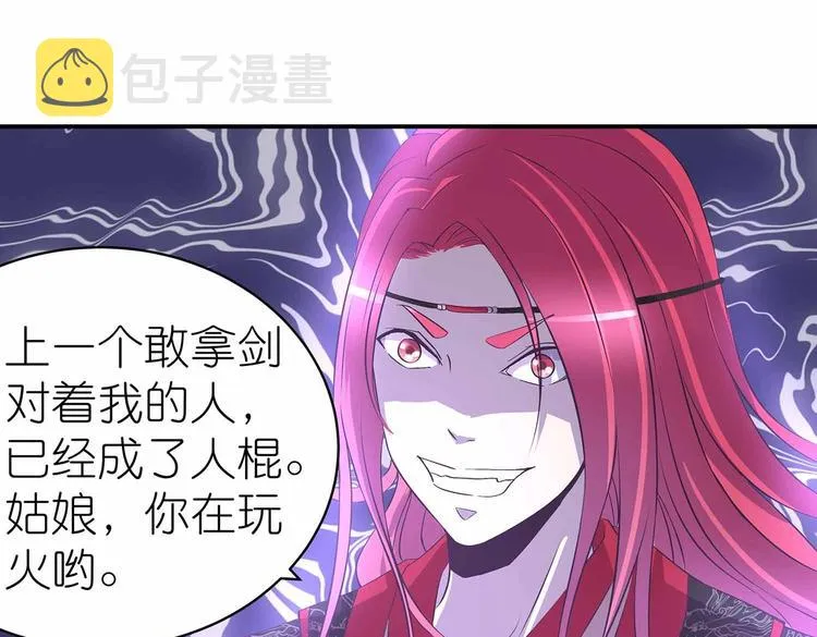 第34话 褚烬离不喜欢女人？！ 第54页