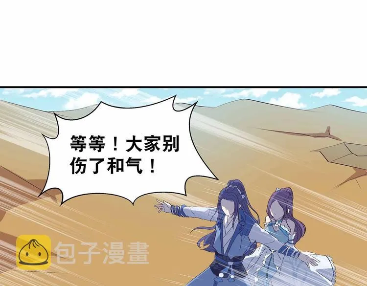 第34话 褚烬离不喜欢女人？！ 第56页