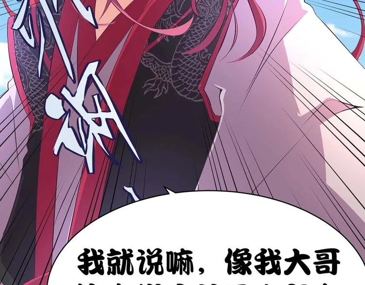 第34话 褚烬离不喜欢女人？！ 第66页
