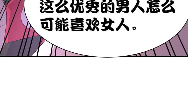 第34话 褚烬离不喜欢女人？！ 第67页