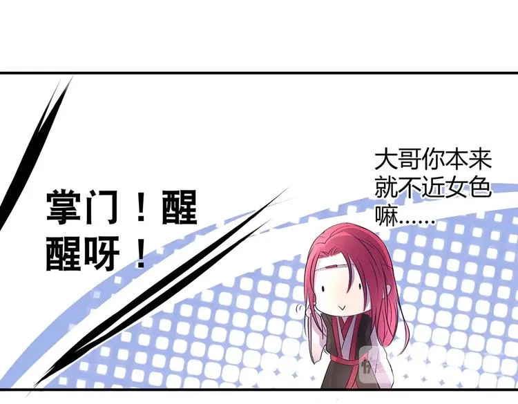 第34话 褚烬离不喜欢女人？！ 第71页