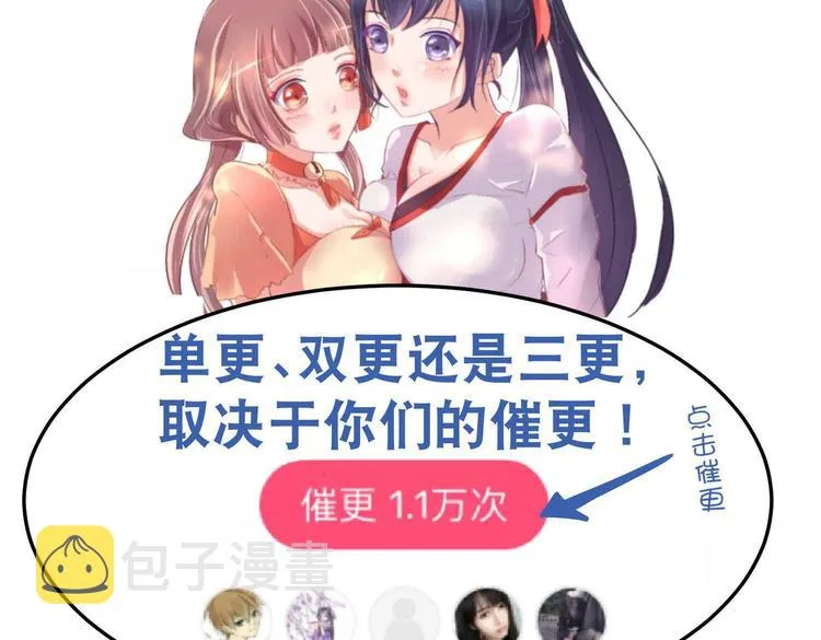 第34话 褚烬离不喜欢女人？！ 第74页