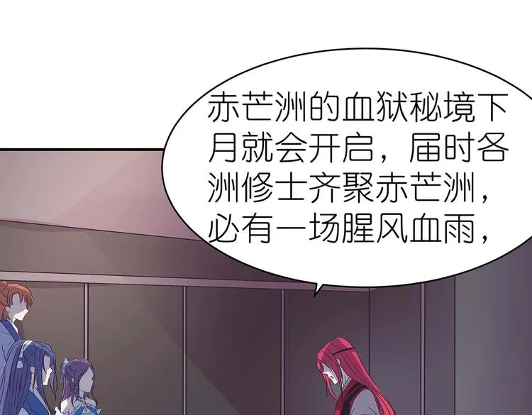 第35话 血狱秘境的消息 第27页