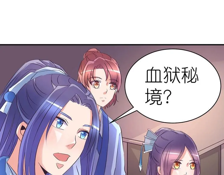 第35话 血狱秘境的消息 第31页