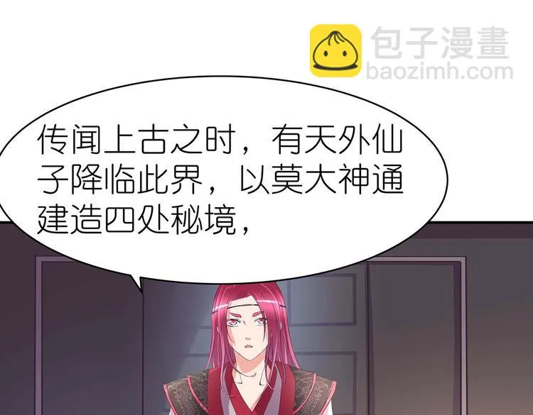第35话 血狱秘境的消息 第33页