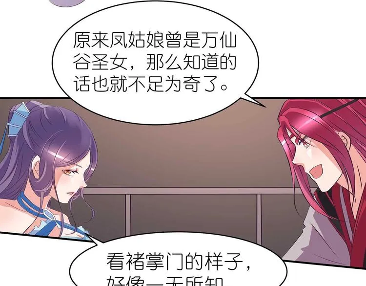 第35话 血狱秘境的消息 第46页