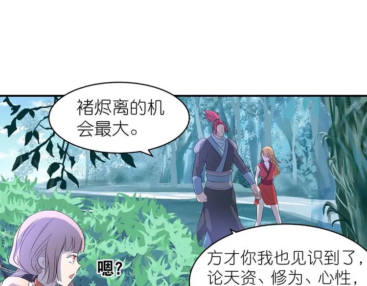 第36话 情敌相见 第14页