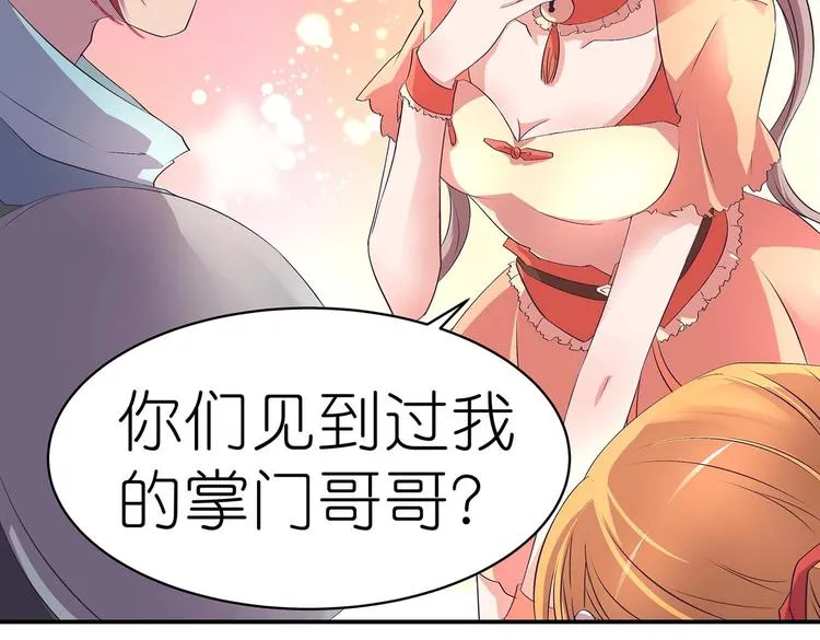第36话 情敌相见 第24页