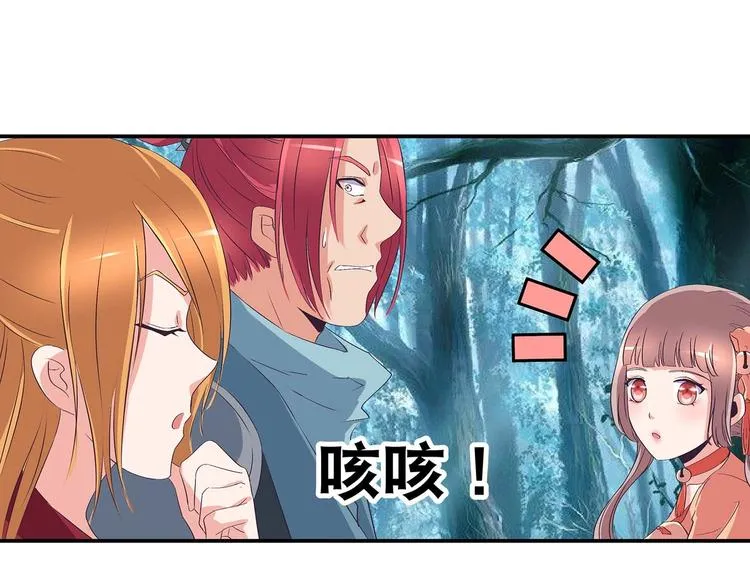 第36话 情敌相见 第26页