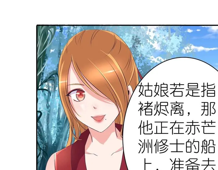 第36话 情敌相见 第28页
