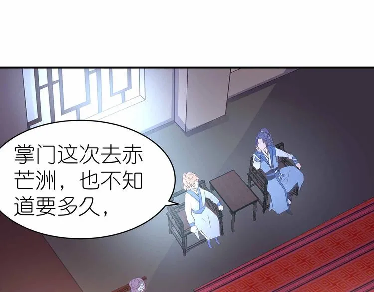 第36话 情敌相见 第38页