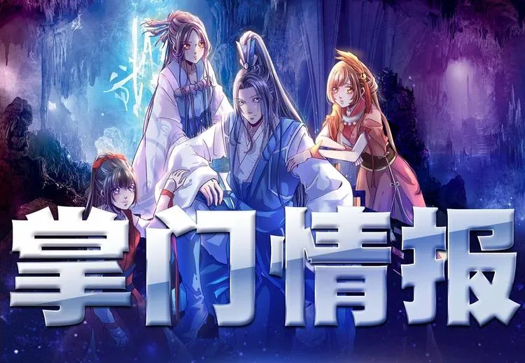掌门情报 第1页