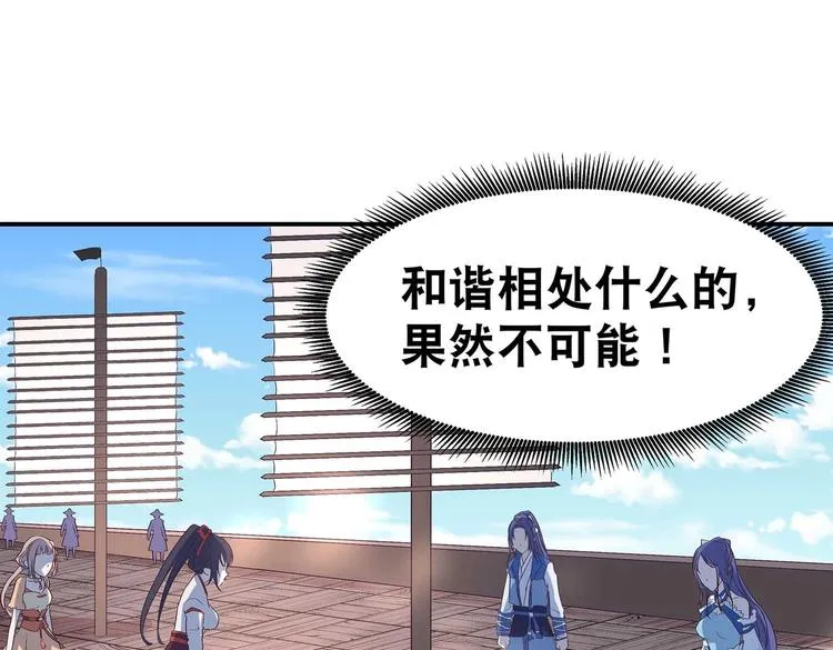 第37话 谁是妻谁是妾 第5页