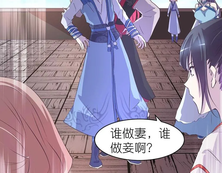 第37话 谁是妻谁是妾 第19页