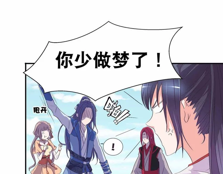 第37话 谁是妻谁是妾 第31页