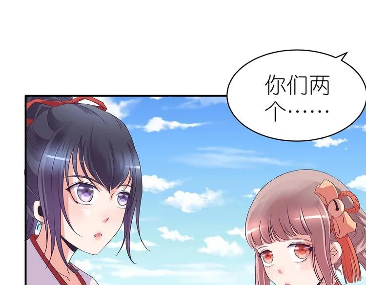 第37话 谁是妻谁是妾 第37页