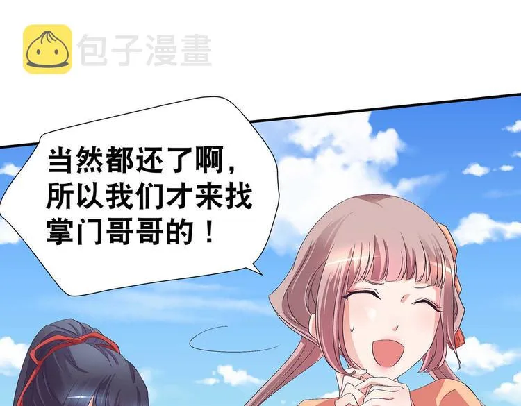 第37话 谁是妻谁是妾 第44页