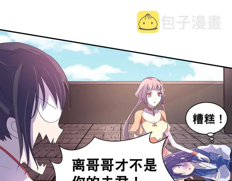 第37话 谁是妻谁是妾 第60页