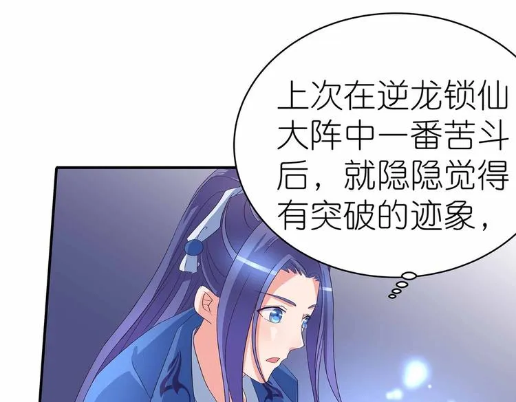 第38话 晋升气海境 第18页