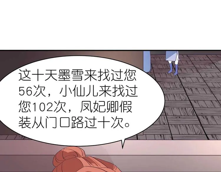 第38话 晋升气海境 第32页