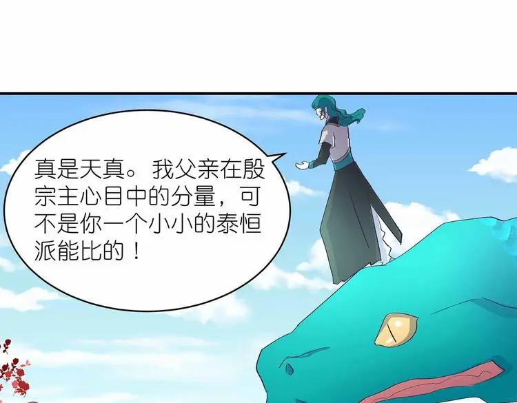 第38话 晋升气海境 第58页