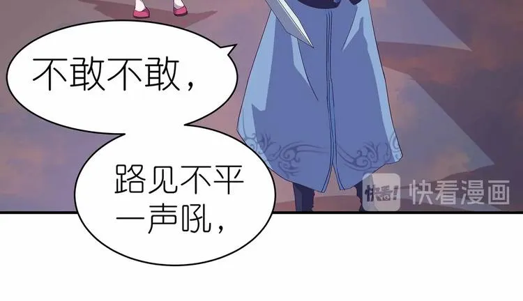 第39话 英雄救美 第25页