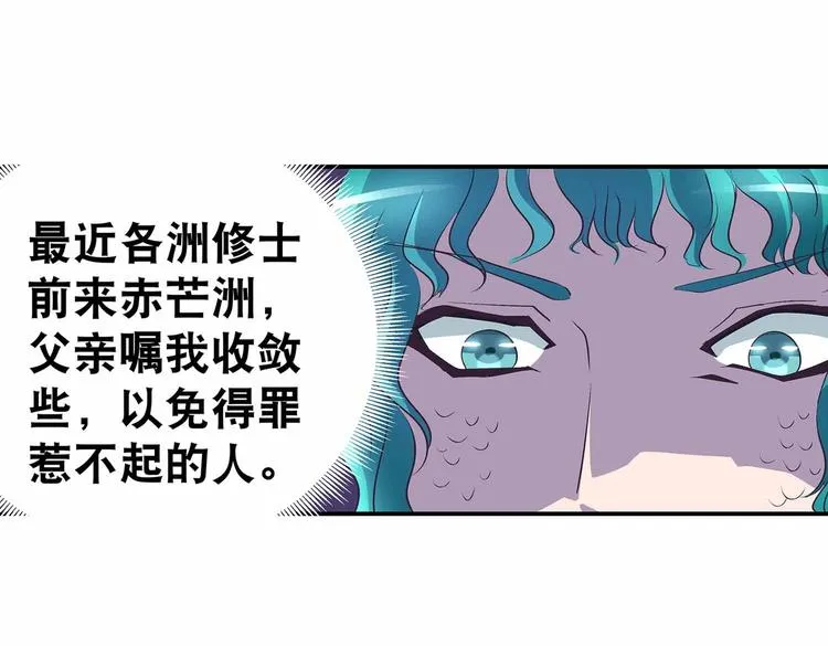 第39话 英雄救美 第30页