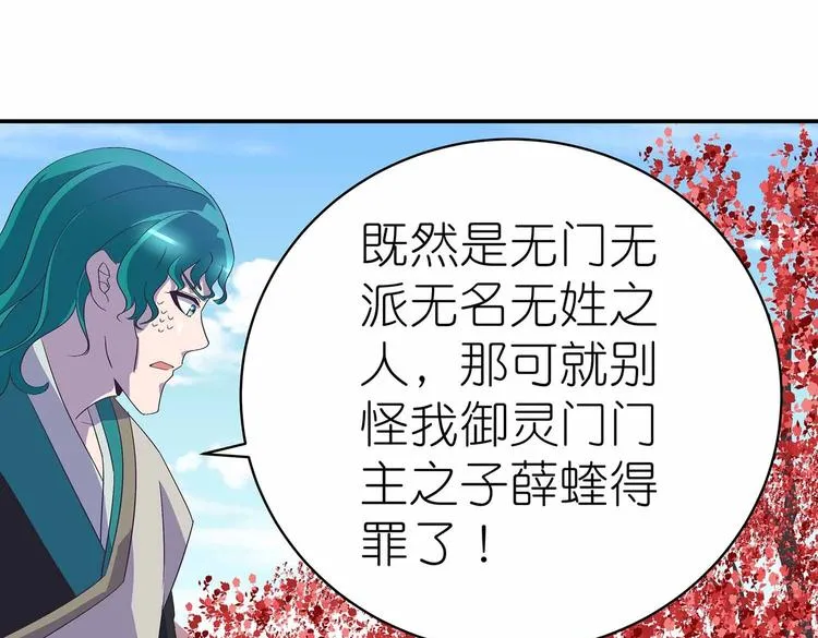 第39话 英雄救美 第36页