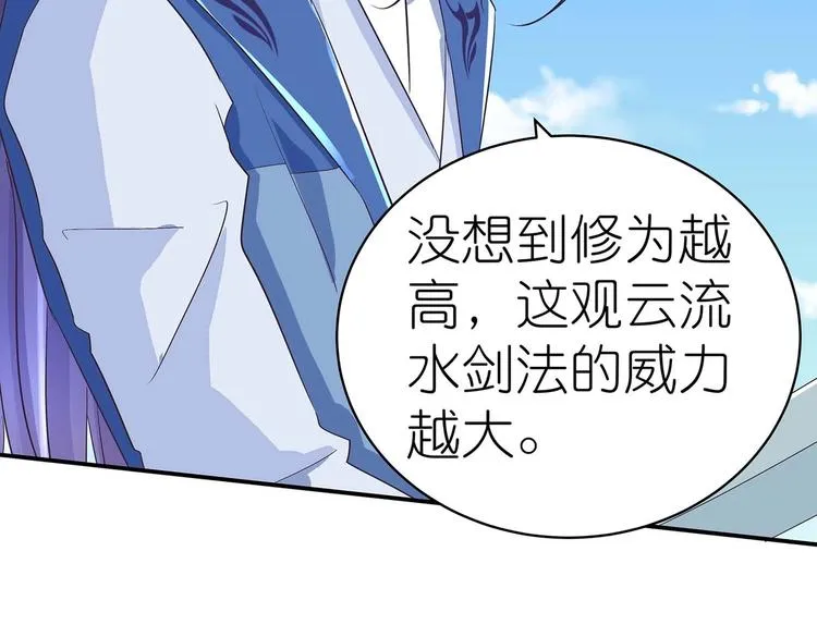 第40话 剑气凌人 第57页