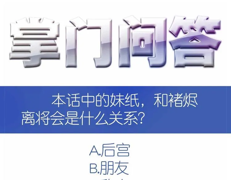第40话 剑气凌人 第86页