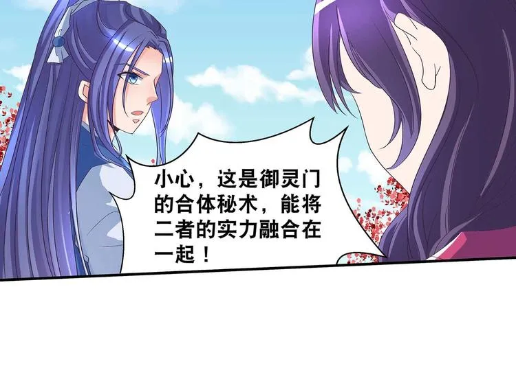第41话 闯祸的清宵 第8页