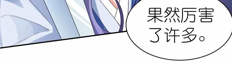 第41话 闯祸的清宵 第19页