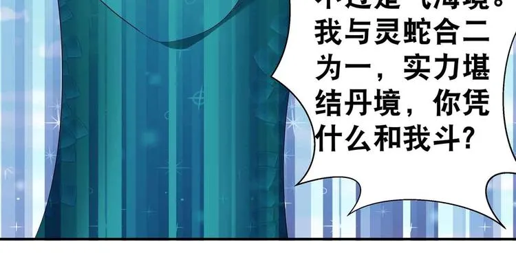 第41话 闯祸的清宵 第32页