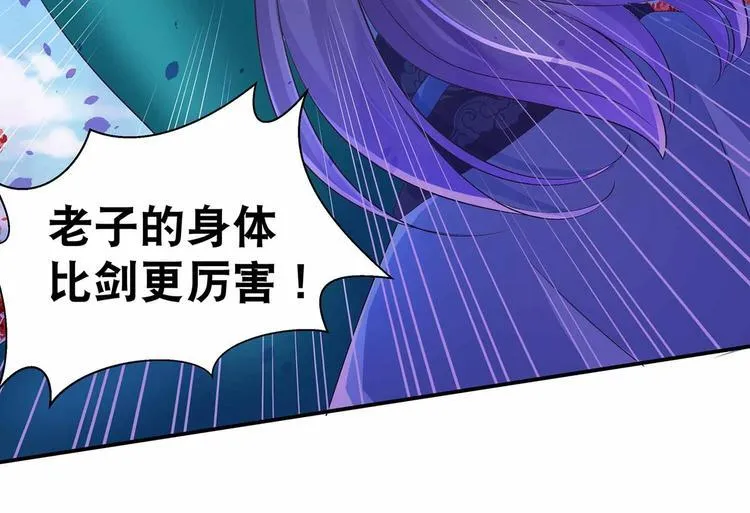 第41话 闯祸的清宵 第44页