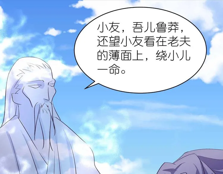 第41话 闯祸的清宵 第70页