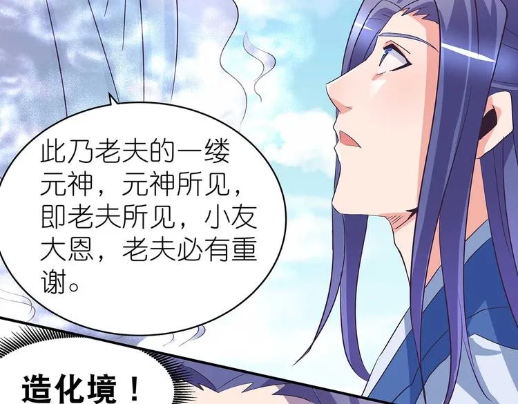 第41话 闯祸的清宵 第71页