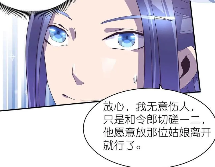 第41话 闯祸的清宵 第73页