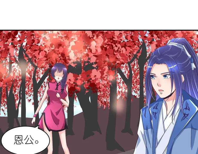 第41话 闯祸的清宵 第75页