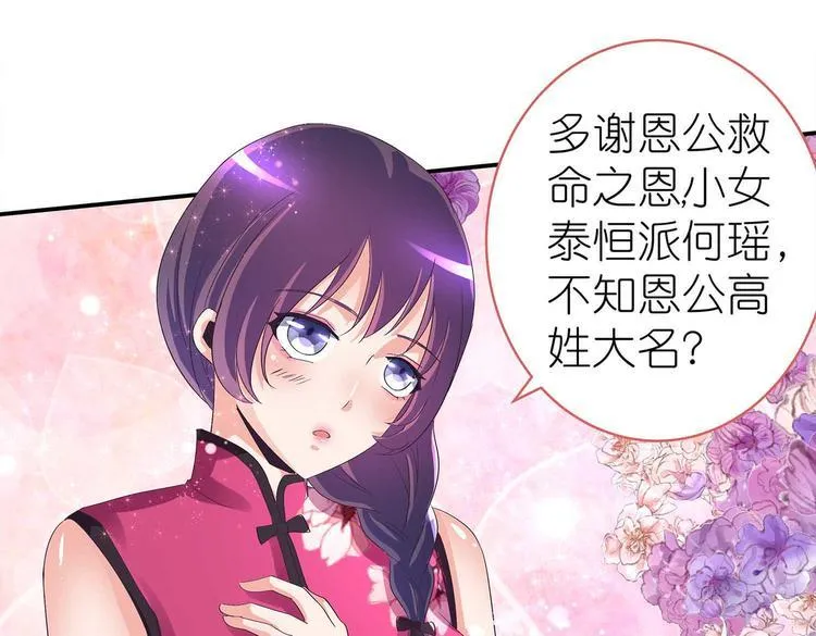 第41话 闯祸的清宵 第77页
