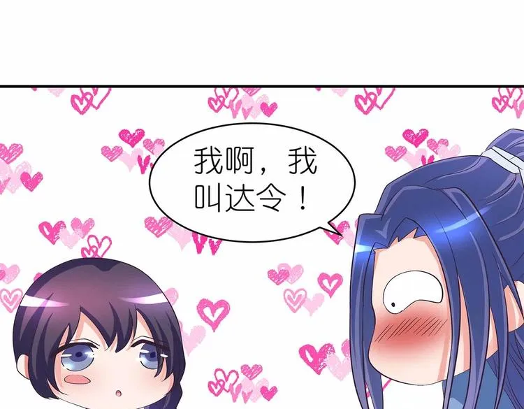 第41话 闯祸的清宵 第79页