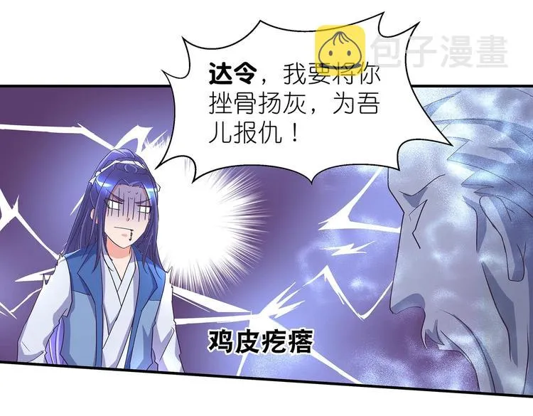 第42话 结怨御灵门 第14页