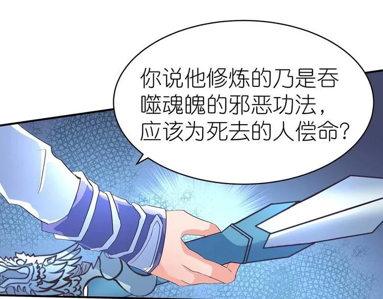 第42话 结怨御灵门 第22页