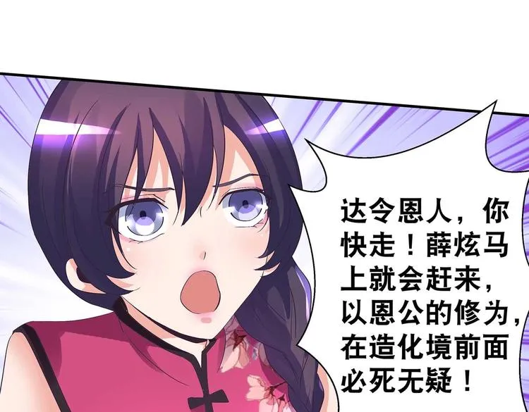 第42话 结怨御灵门 第24页