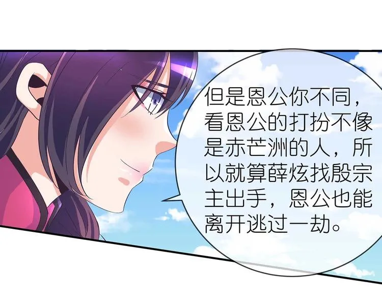 第42话 结怨御灵门 第32页
