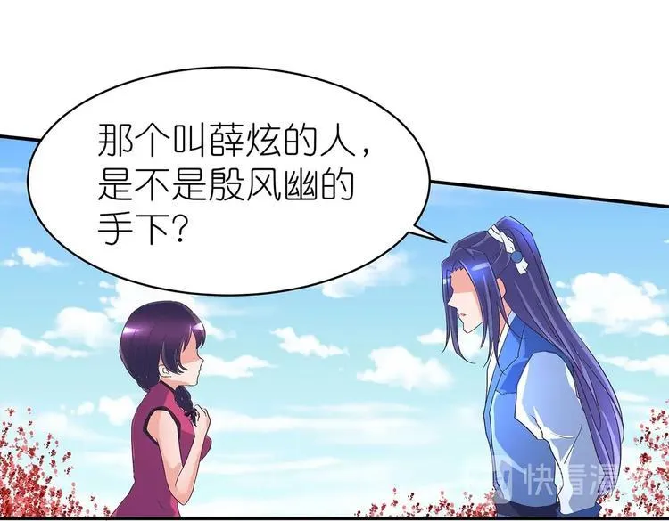 第42话 结怨御灵门 第36页